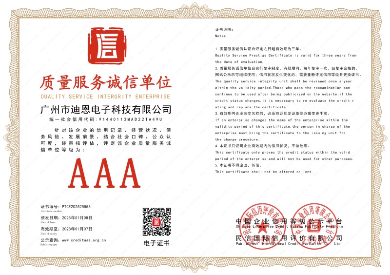 迪恩电子3A证书