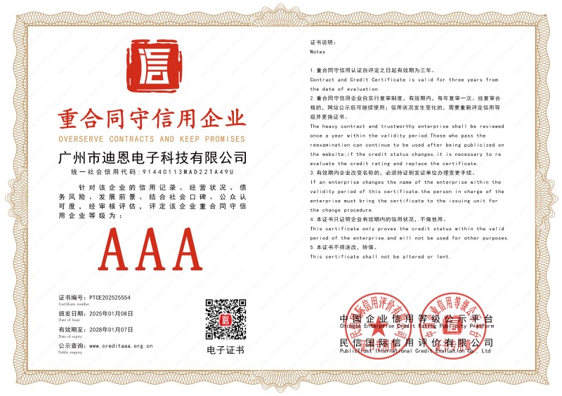 迪恩电子3A证书
