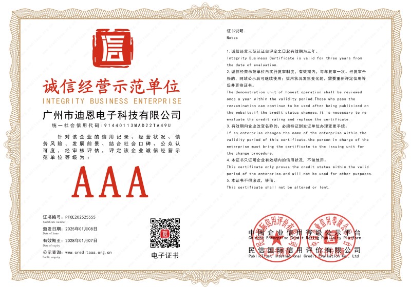 迪恩电子3A证书